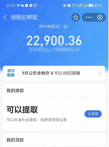 庆阳辞职后公积金可以取出多少（辞职公积金能取出多少）